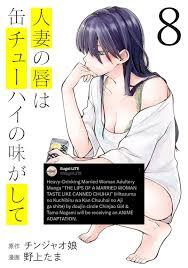 Hitozuma no Kuchibiru wa Kan Chuuhai no Aji ga Shite 8
