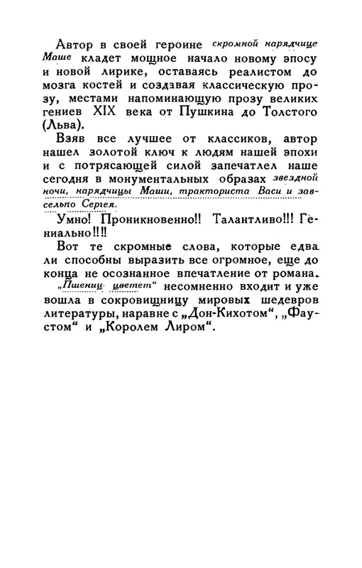 flit-v-sadakh-literatury-1938-page-0010