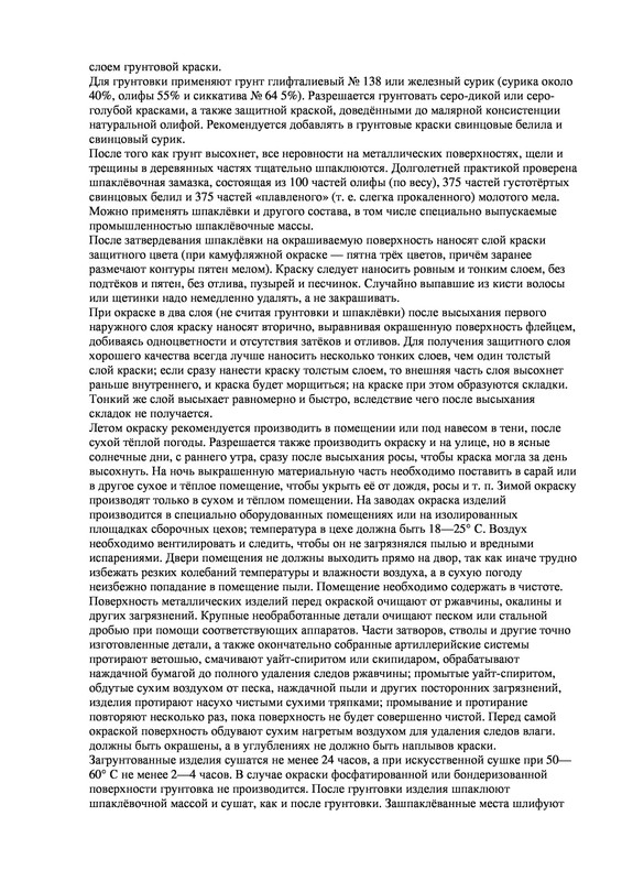 Page 5 - ЗАЩИТА ОКРАСКОЙ И ЛАКИРОВКОЙ