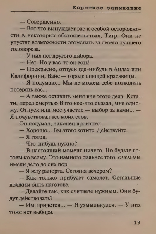 Spillejn-Mikki-Korotkoje-zamykanije-page-0021