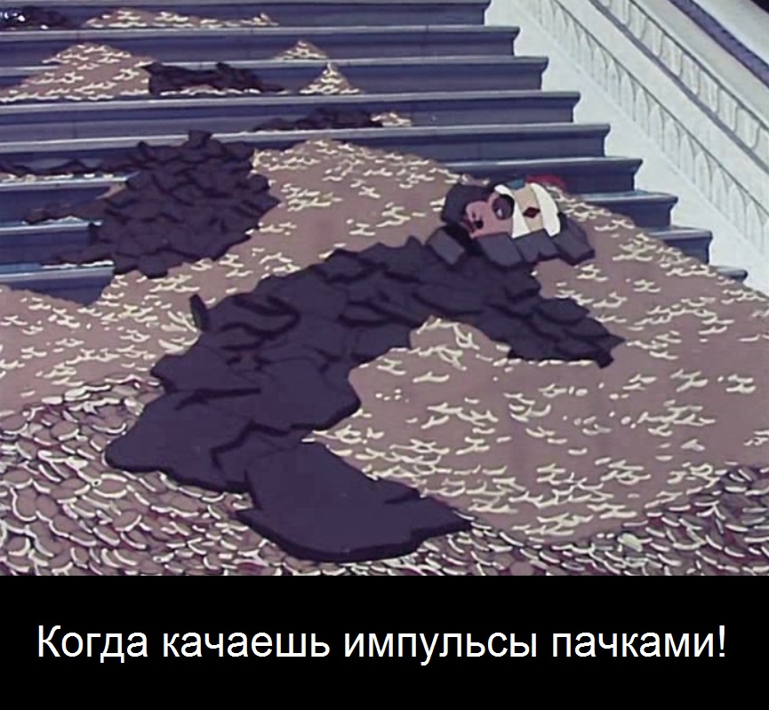 Довольно живо