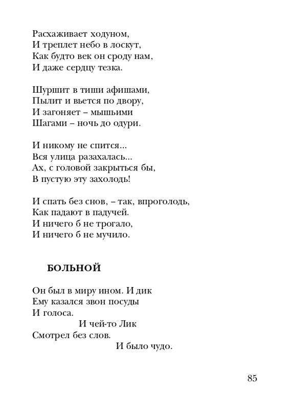 shtikh-alexandr-istlevshikh-let-zhivye-sny-2008-page-0086
