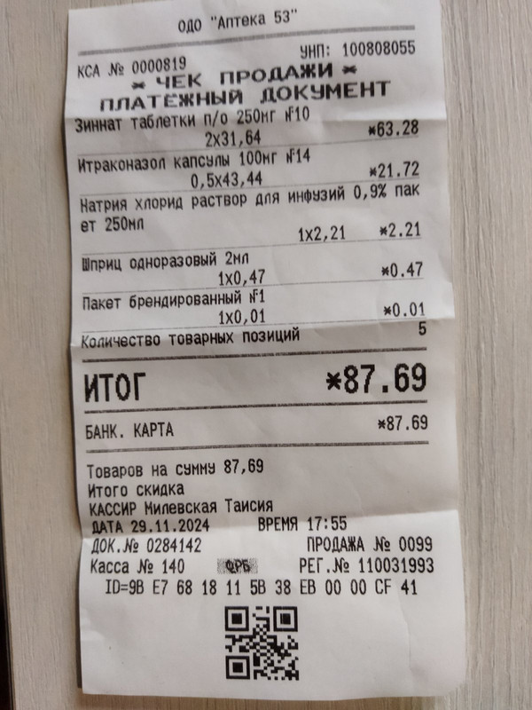 изображение_viber_2024-12-04_14-39-01-542