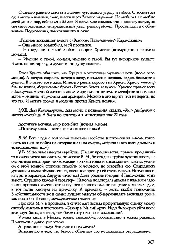 barkova-vechno-ne-ta-2002-214-446-page-0155