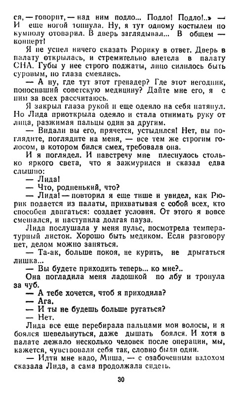 astafyev-zvezdopad-1984-page-0031