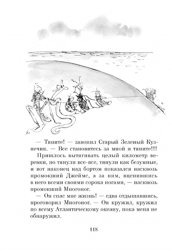 Dal-Roald-Dzhejms-i-chudo-persik-page-0120