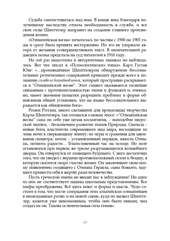 Olimpijskaja-vesna-page-0014