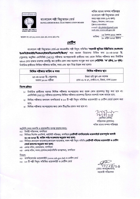 BREB-Assistant-Junior-Engineer-MCQ-Exam-Result-2025-PDF-01