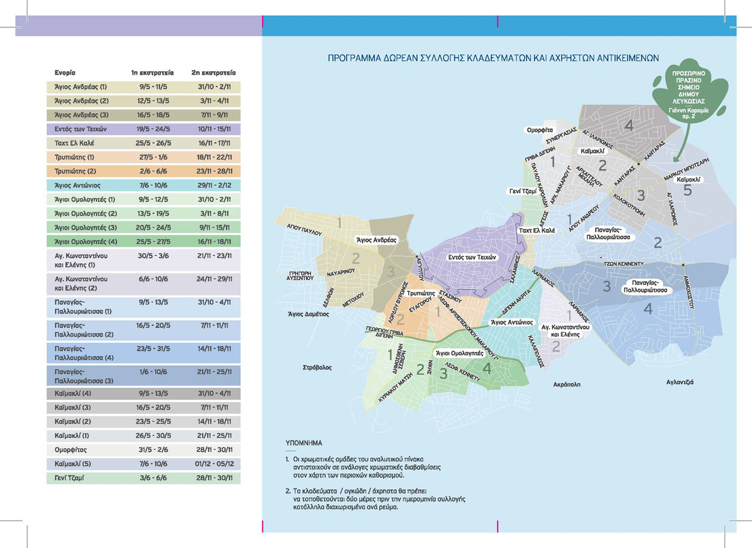 L01609-Nicosia-Municipality-Leaflet-Garbage-3ptyxo-con3-Page-1