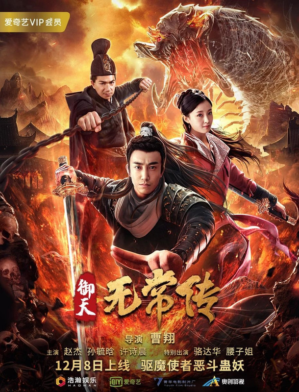 Imperial Impermanence (2019) Chinese 720p HDRip x264 650MB ESub