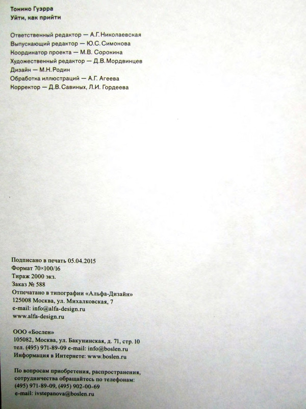 Тонино Гуэрра Уйти как прийти_page-0064