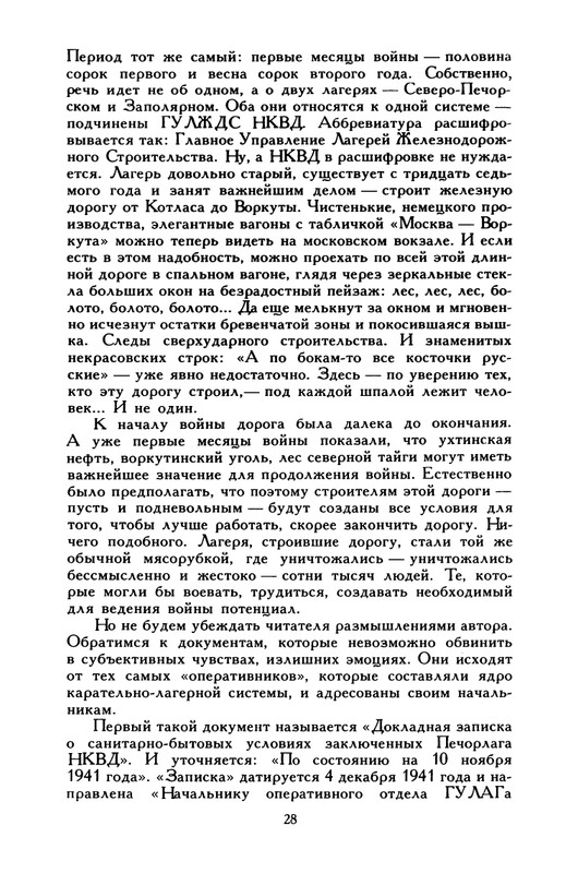 razgon-plen-v-svoem-otechestve-1994-page-0029