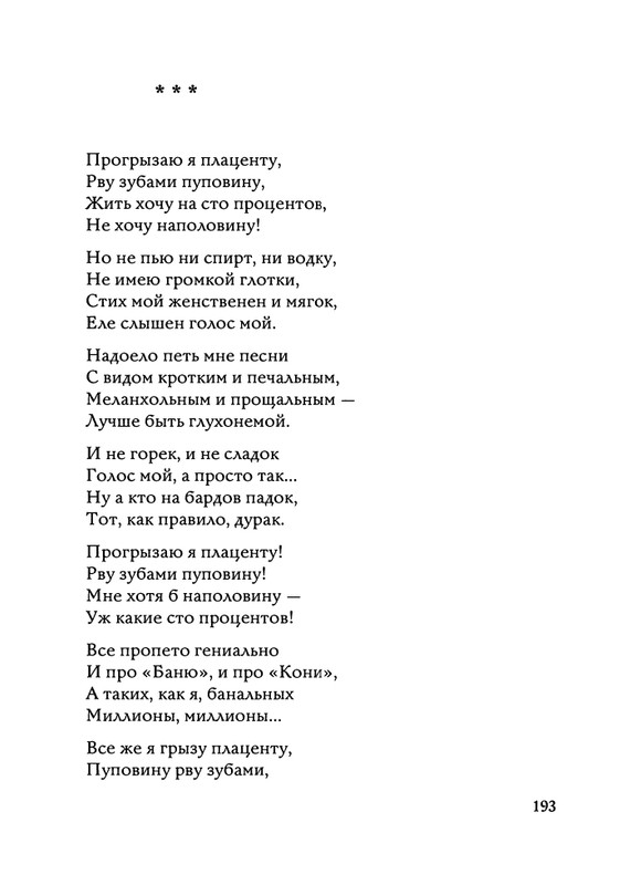 Jarovaja-Jekaterina-Iz-muzyki-i-slov-1-257-page-0194