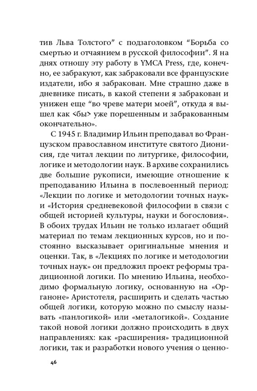 ermishin-vladimir-iljin-2020-page-0048