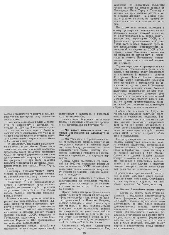 1959 - 6 стр 13
