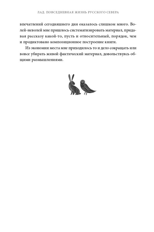 Belov-Vasilij-Lad-Povsednevnaa-zizn-Russkogo-Severa-2025-page-0010