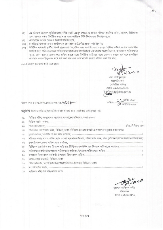 BBS-Job-Appointment-Letter-2026-PDF-05