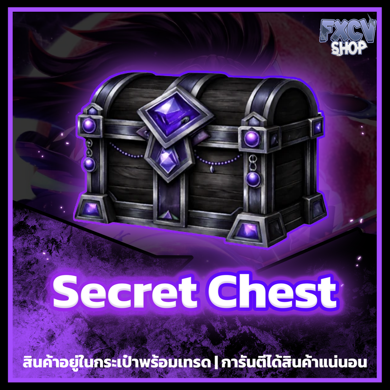 ไอดี Secret Chest 200 กล่อง