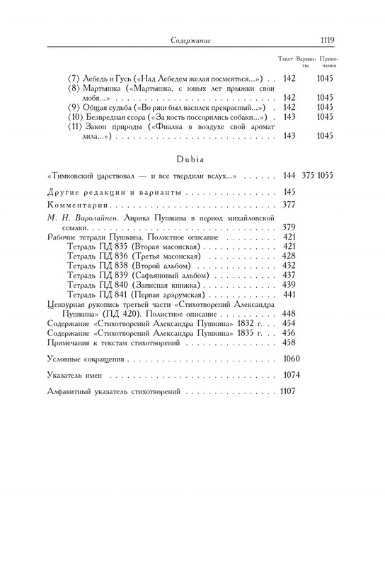 pushkin-pss-v-20-ti-tom3-1-1824-1826-2019-page-0053