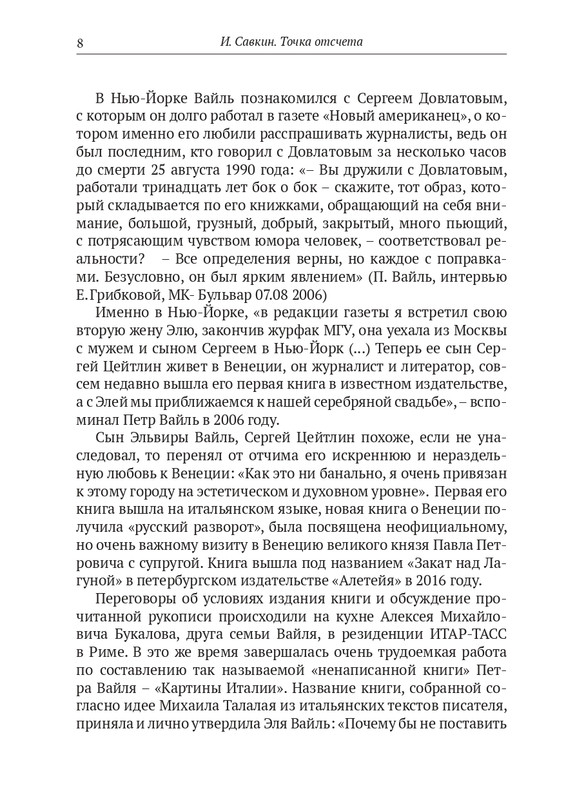 Пётр Вайль,Иосиф Бродский,Сергей Довлатов и другие 2023_page-0008