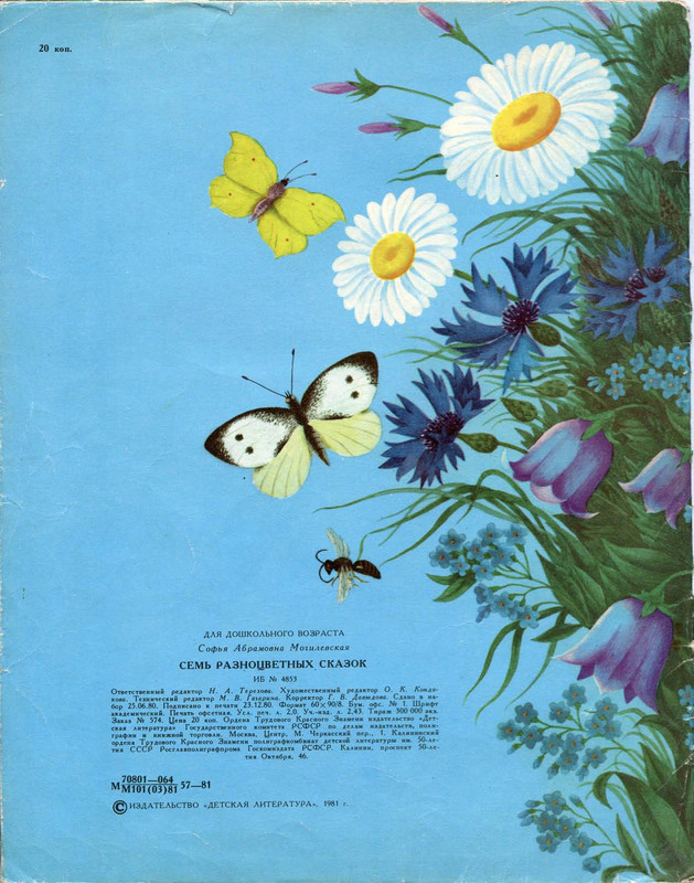 Mogilevskaja-Sofa-Sem-raznocvetnyh-skazok-1981-19