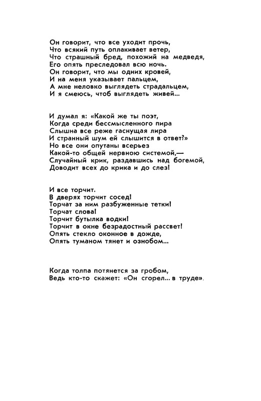 rubtsov-izbrannaya-lirika-1977-page-0096