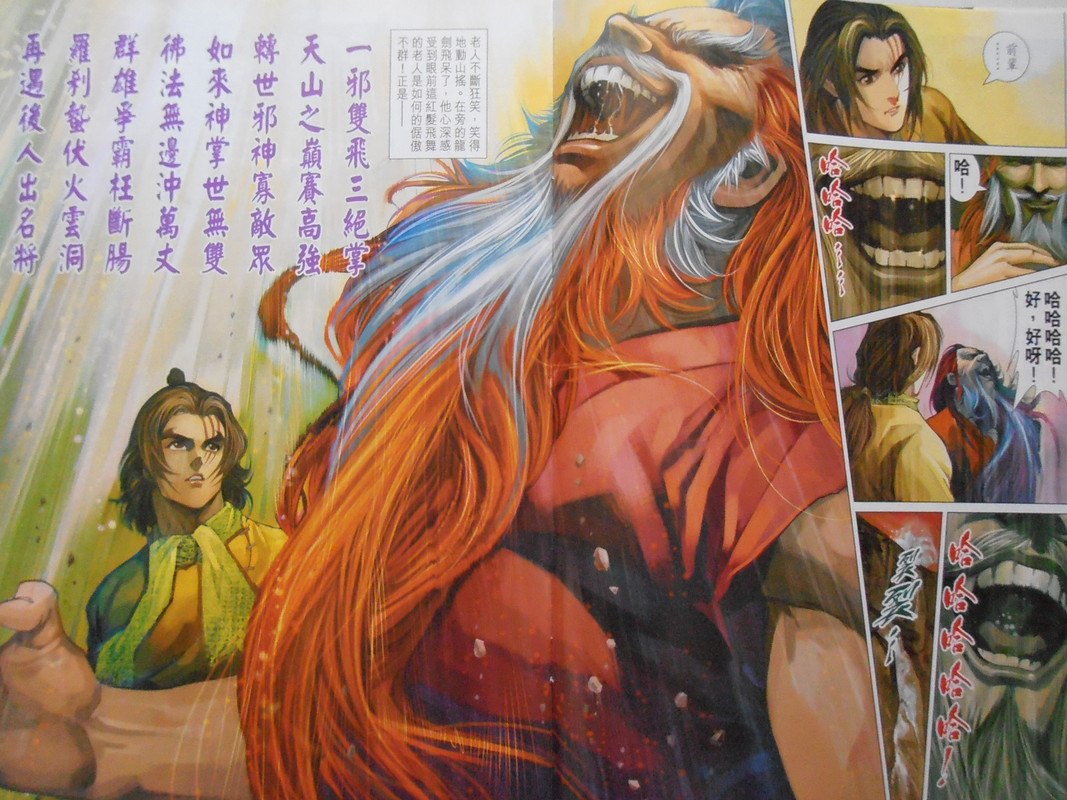 神掌龍剑飞：邪神再现