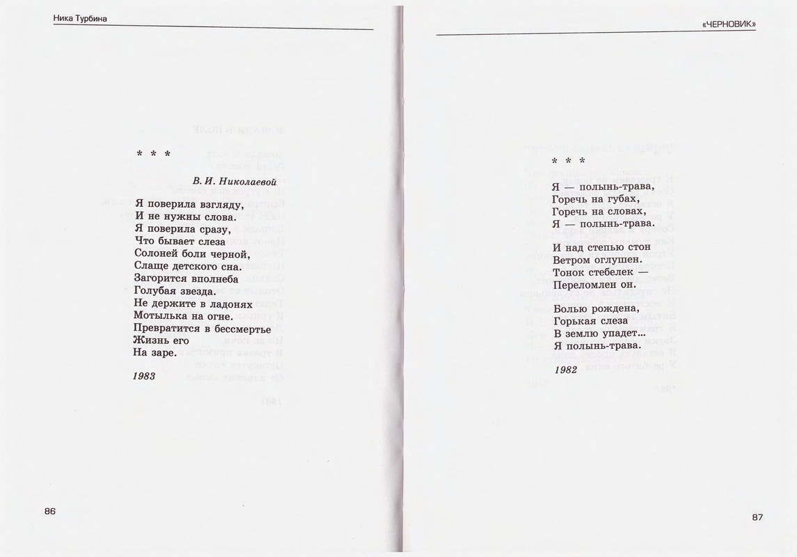 Turbina-Nika-Chtoby-ne-zabyt-1-87-page-0044