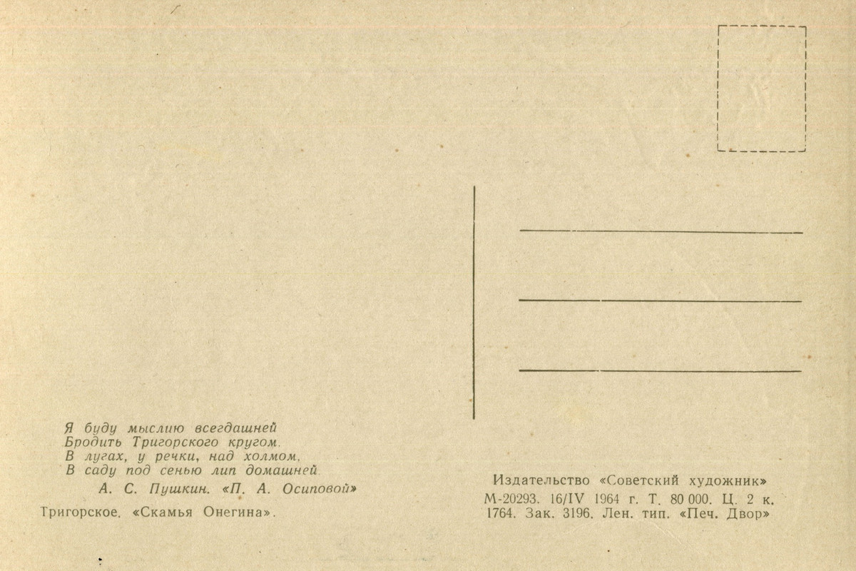1964.наб.П.з-ник.№10.о