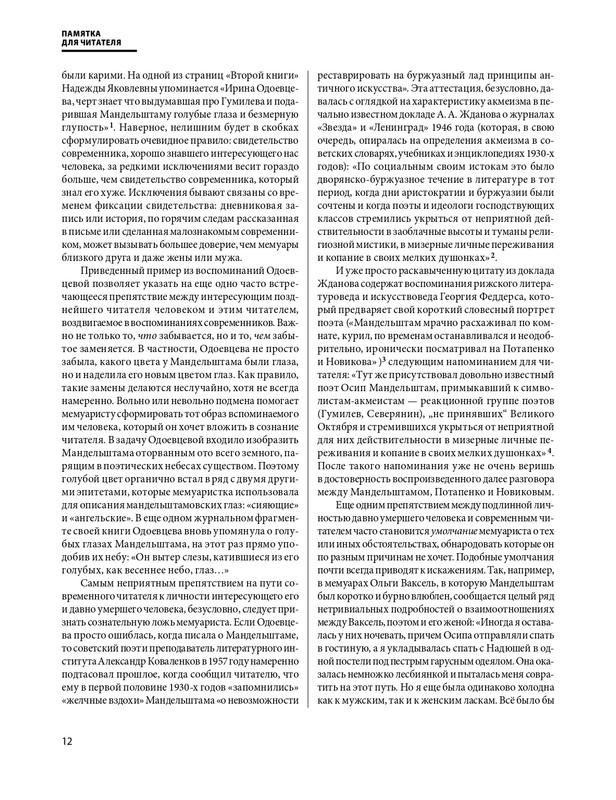 mandelstam-glazami-sovremennikov-tom1-2025-page-0013