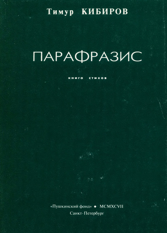 kibirov-parafrazis-1997-page-0001