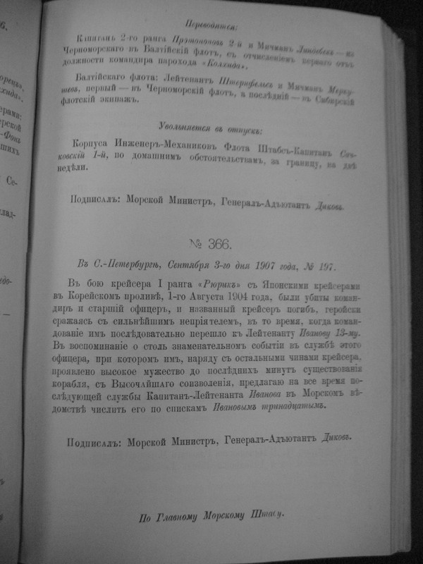 № 197 от 3.09.1907 г.