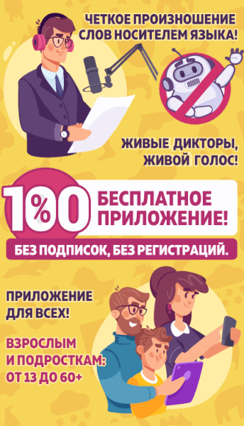 Английский для начинающих