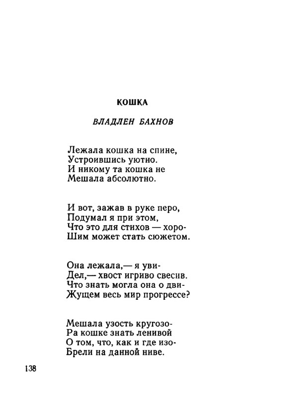 ivanov-aleksandr-otkuda-chto-1975-page-0139