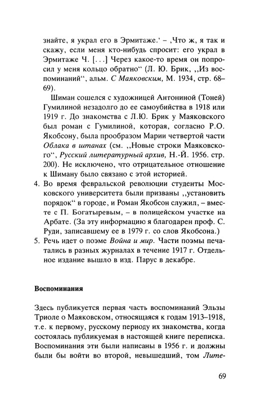 Majakovskij-Vladimir-Dorogoj-dada-Voloda-page-0070