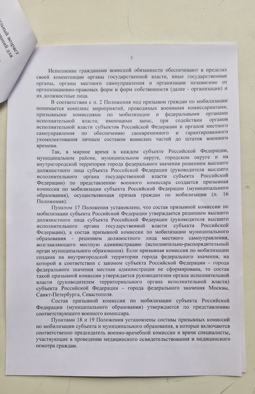 Решение суда стр 3 — Postimages