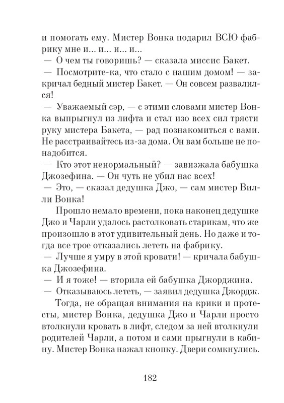 _Роальд Даль - Чарли и шоколадная фабрика - 2014_page-0183