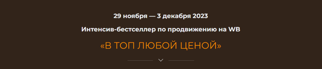 В топ любой ценой. Тариф Божественный (Никита Мощенок)