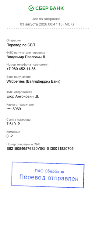 Документ от 03 08 2026 08 48