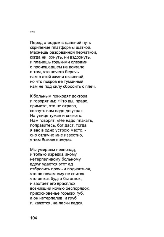 karp-krome-strakha-2013-page-0105