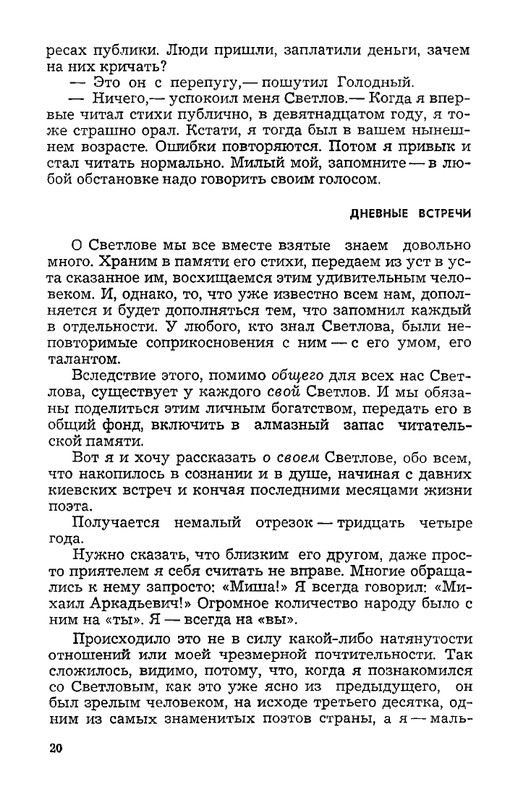 vospominaniya-o-mikhaile-svetlove-1973-page-0022