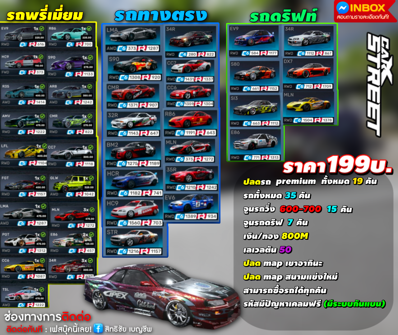 รหัสปลด Carx Street 