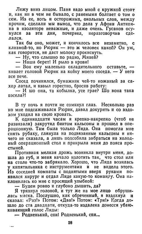 astafyev-zvezdopad-1984-page-0029