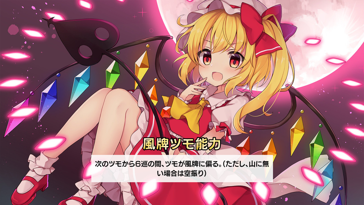 東方幻想麻雀