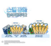 e7 2026skillup 2 info