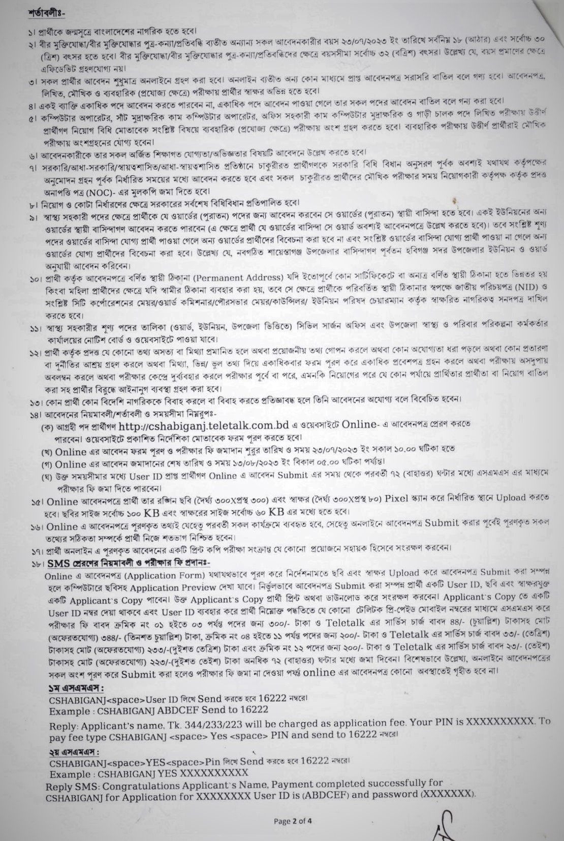 Habiganj Civil Surgeon Office Job Circular 2023 - হবিগঞ্জ সিভিল সার্জনের কার্যালয় 2 CSHABIGANJ CIRCULAR 2023 07 19 2