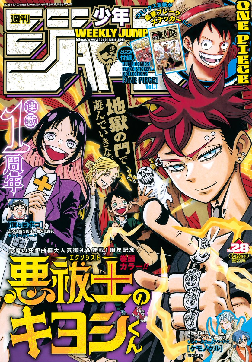 情報】週刊少年Jump 2025年28號的封面與刊頭彩頁是《伏魔師祓清