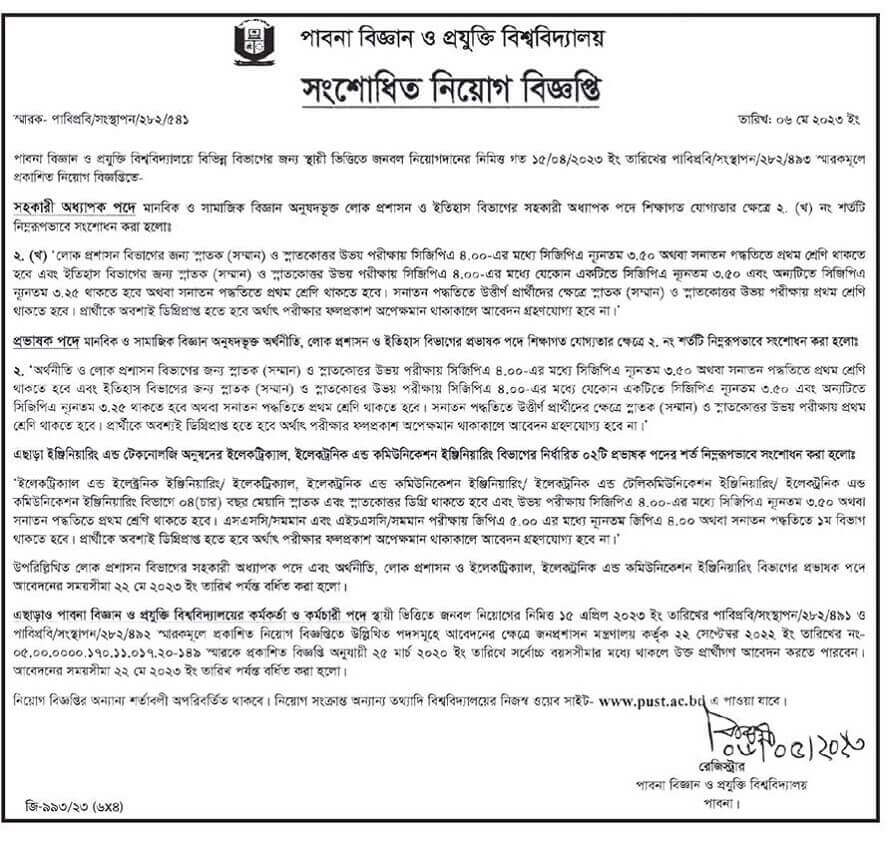 পাবনা বিজ্ঞান ও প্রযুক্তি বিশ্ববিদ্যালয় নিয়োগ বিজ্ঞপ্তি ২০২৩