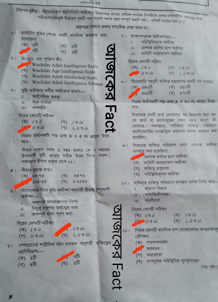 এইচএসসি মনোবিজ্ঞান ২য় পত্র বহুনির্বাচনি প্রশ্ন সমাধান ২০২৩