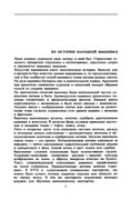 Glinskaya-E-Azbuka-vueshivaniya-Book-See-org-PDF-5